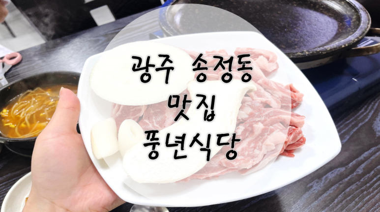 풍년 생고기 이미지