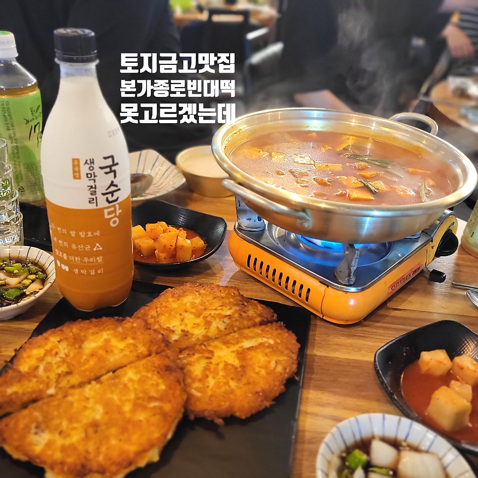 본가 종로빈대떡 이미지