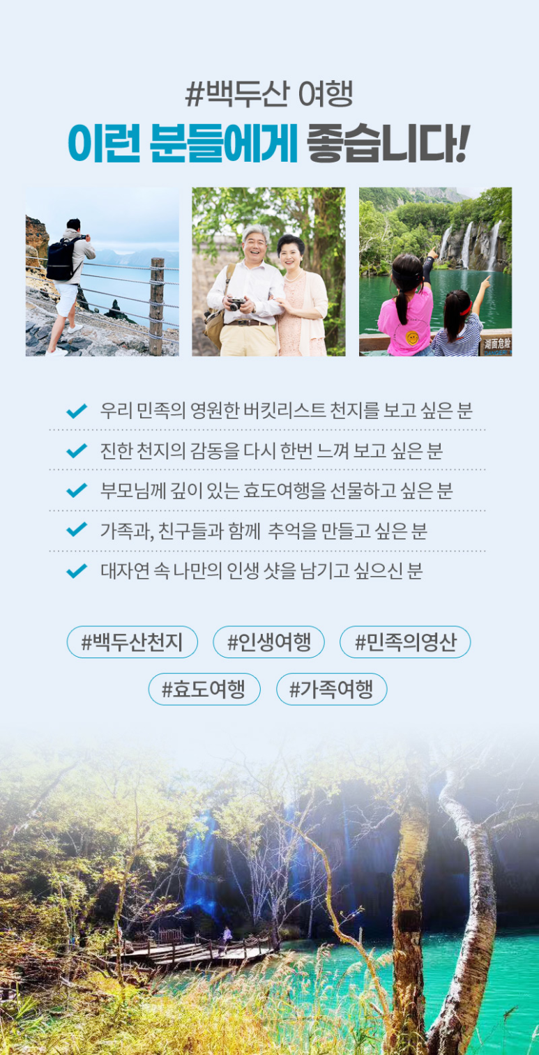 장백여행사 이미지