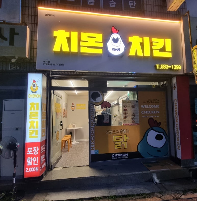 치몬치킨 구서점 이미지