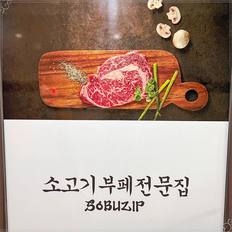 소부집 이미지