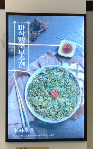 파평옥 거제고현점 이미지