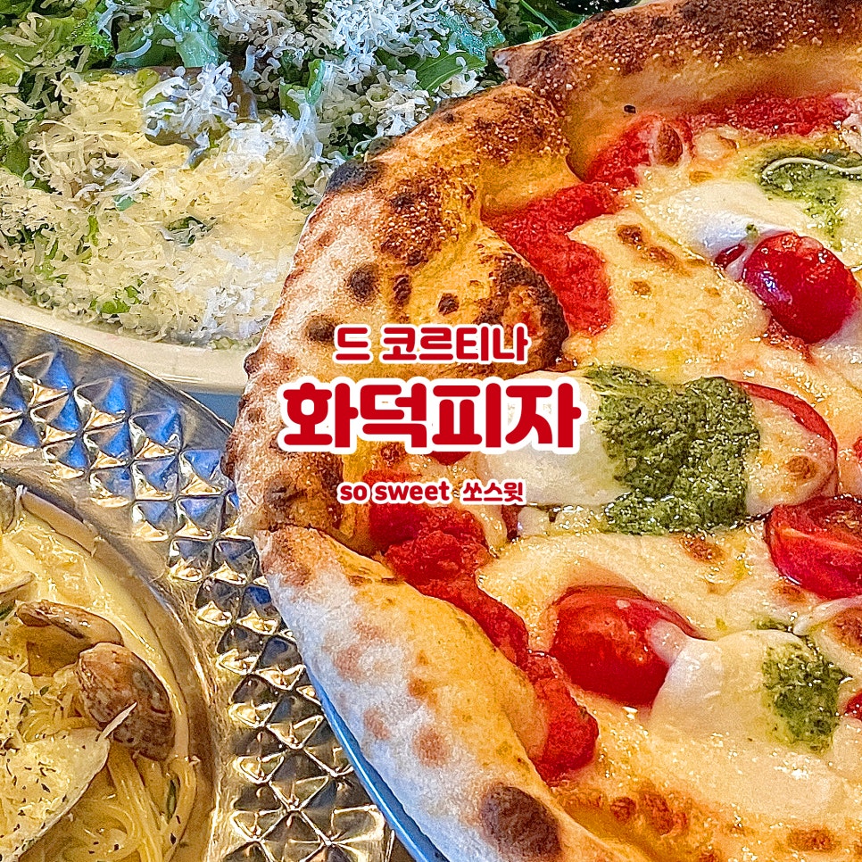 드코르티나 이미지
