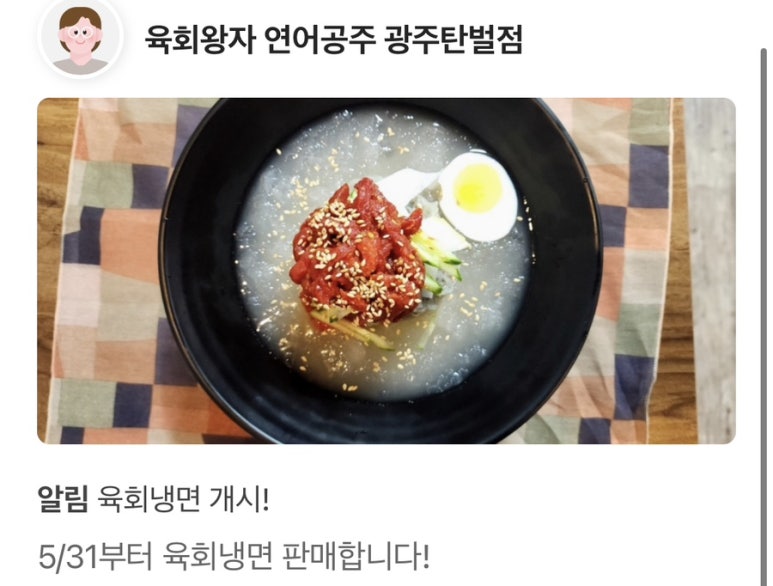 육회왕자연어공주광주탄벌점 이미지