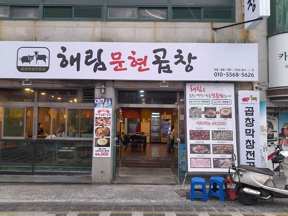 문현할매곱창 이미지