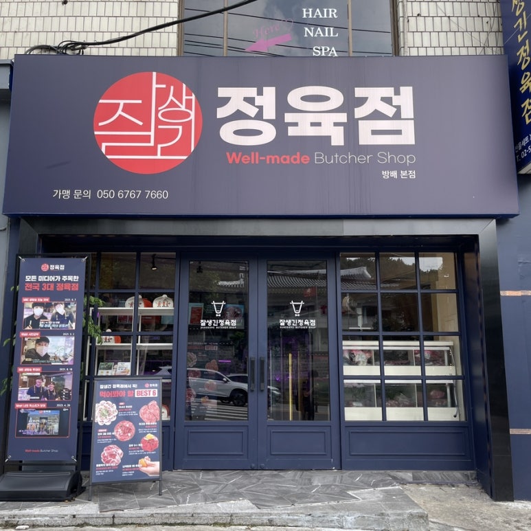 잘생긴정육점 이미지