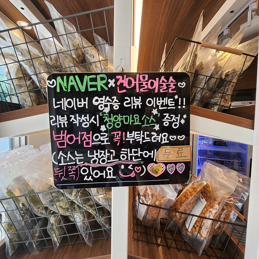 건어물이술술 이미지