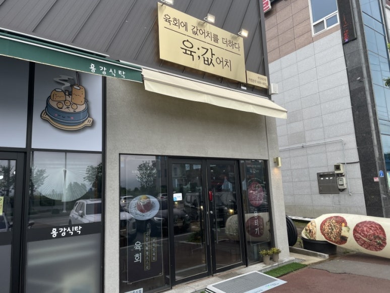 육값어치광양 이미지