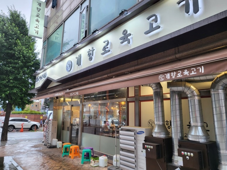 개항로 육고기 이미지