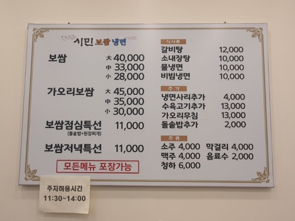 시민보쌈냉면 이미지