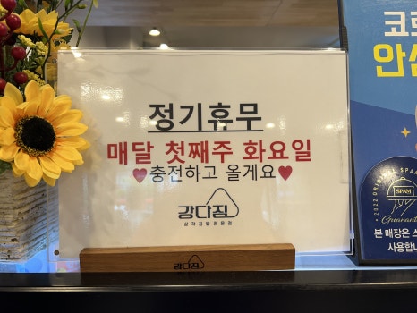 강다짐양산가촌점 이미지