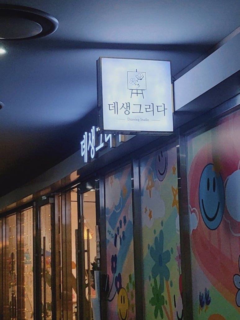 데생그리다 이미지
