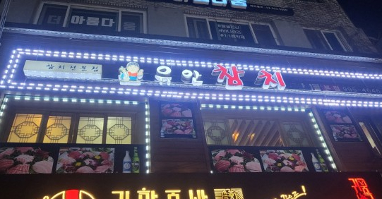 유안참치 이미지