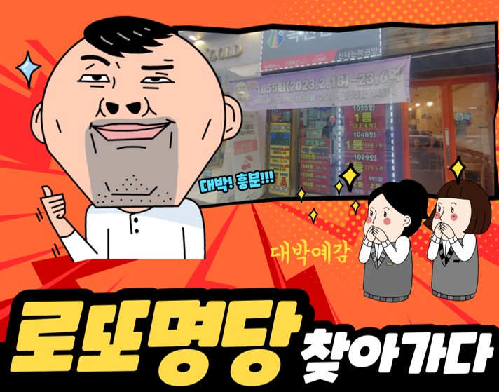 대박로또복권방 이미지