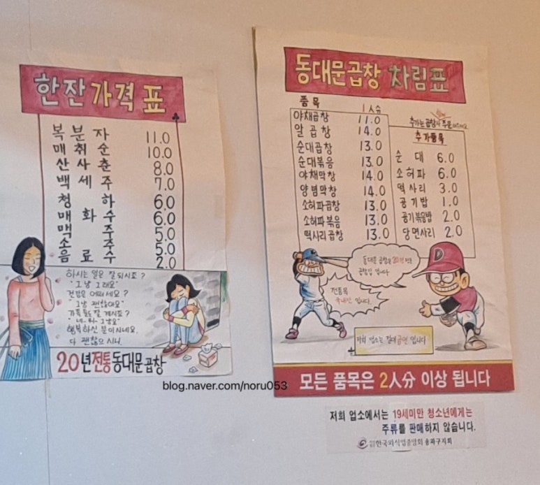 동대문 철판순대곱창 이미지