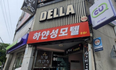 하얀성모텔 이미지