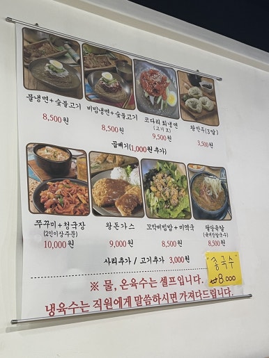 팔당냉면(진접점) 이미지