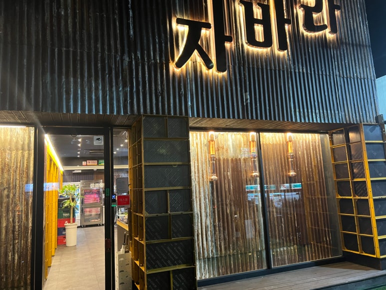 자바라 진량점 이미지