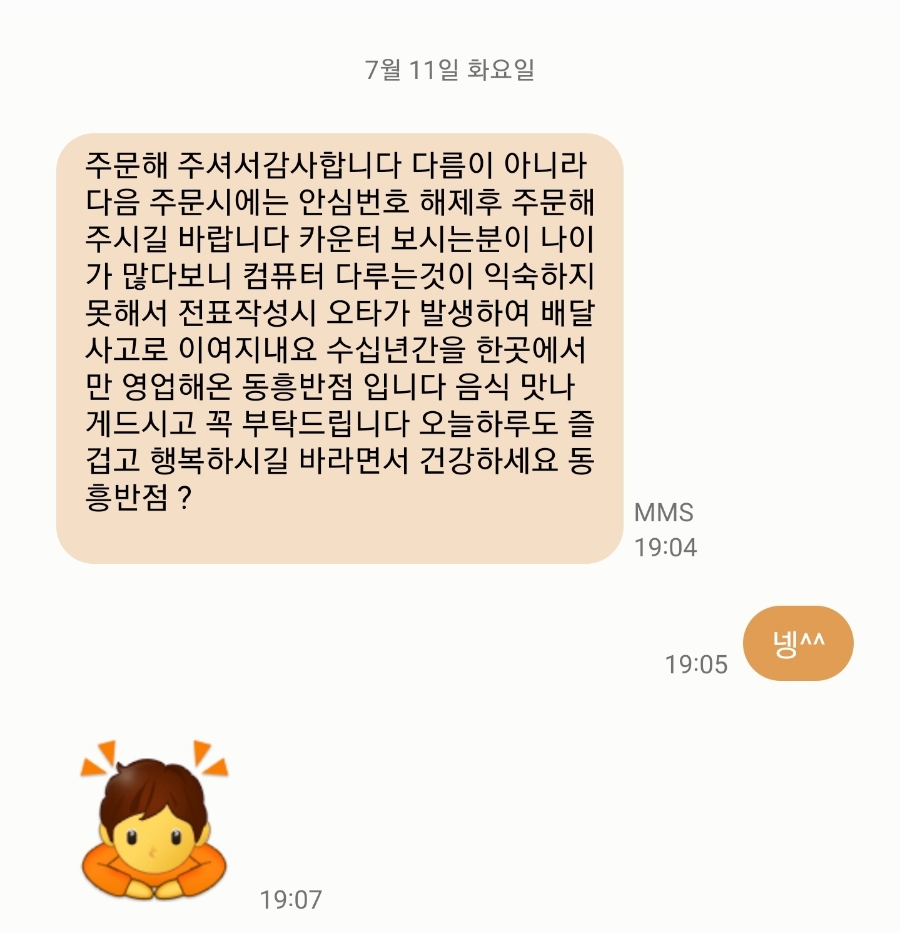 동흥반점 이미지