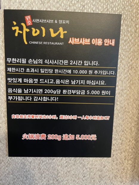차이나샤브샤브앤양꼬치 이미지