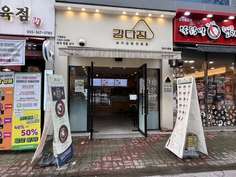 강다짐양산가촌점 이미지