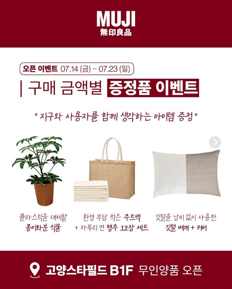 무인양품스타필드 이미지