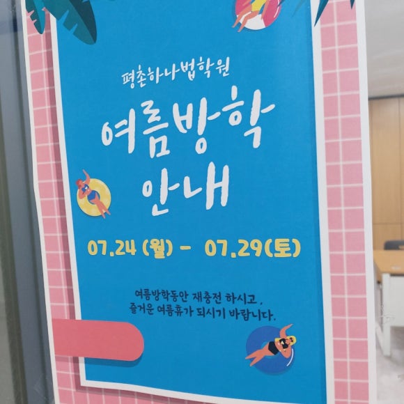 평촌하나법학원 이미지