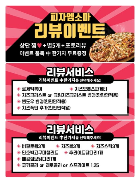 피자엠소마 향남점 이미지