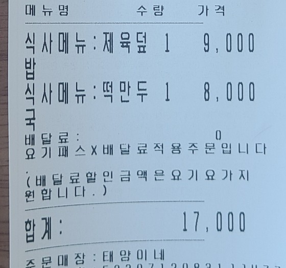 태양이네분식 이미지