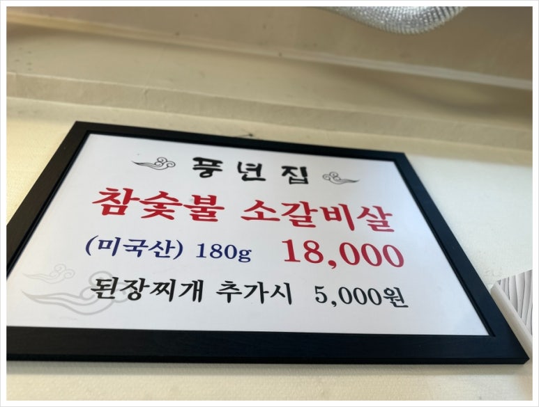 본가풍년집 이미지
