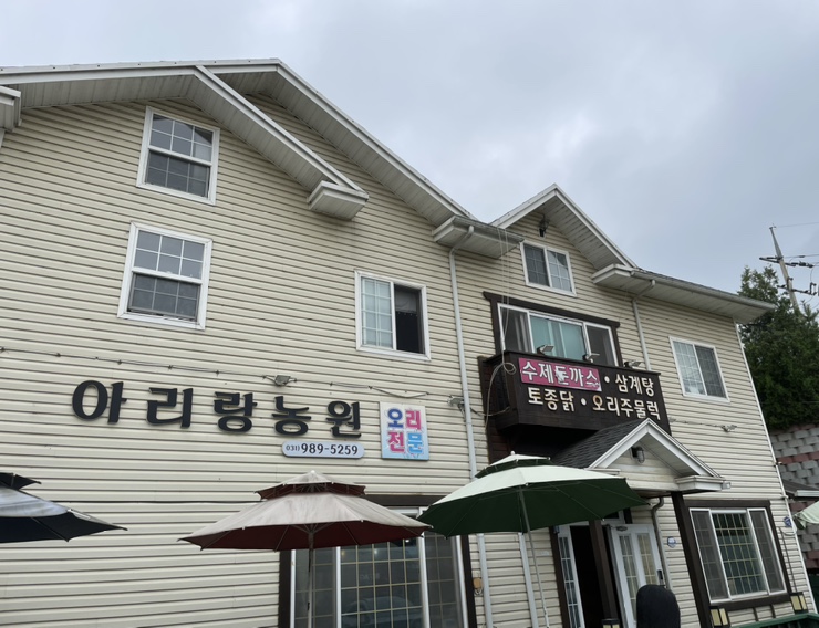 아리랑농원 이미지