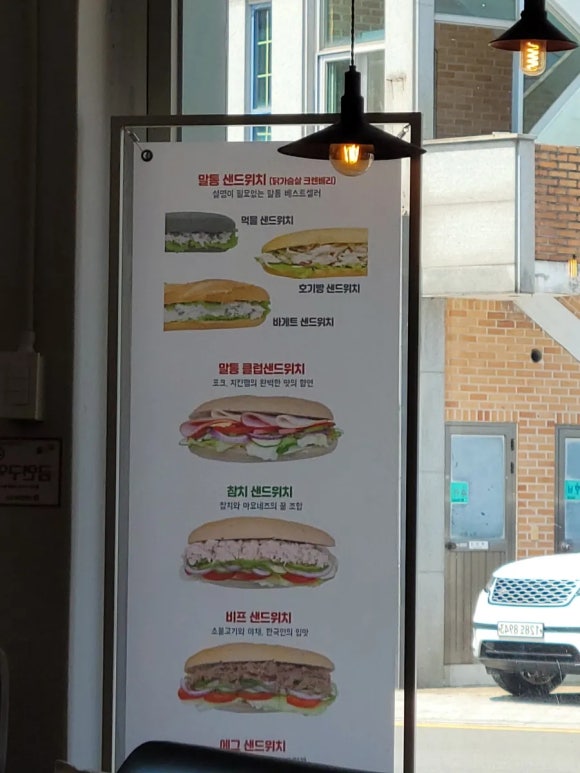 말통샌드위치 이미지