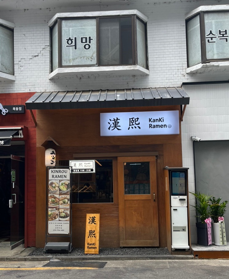 칸키라멘 이미지