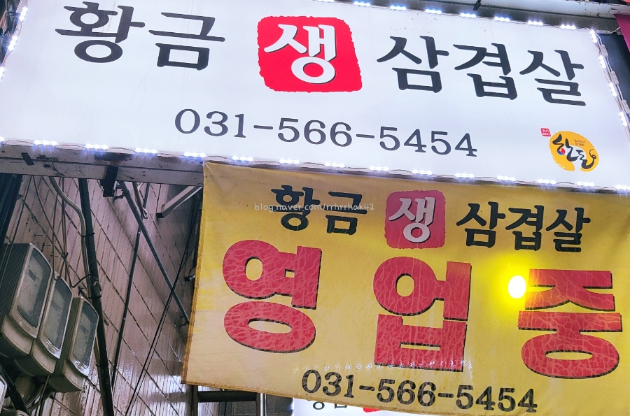 황금 생삼겹살 이미지