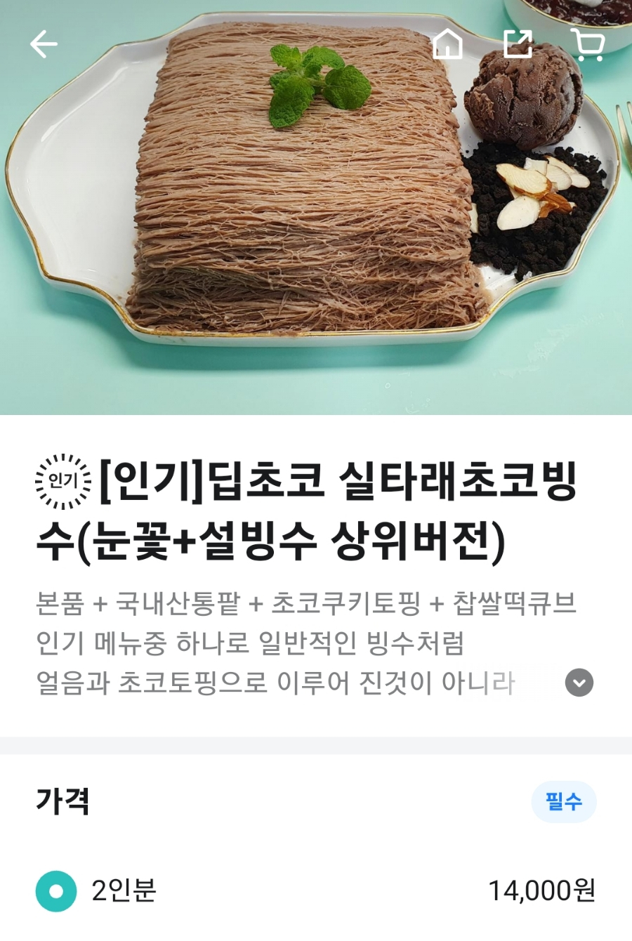 설빙수 이미지