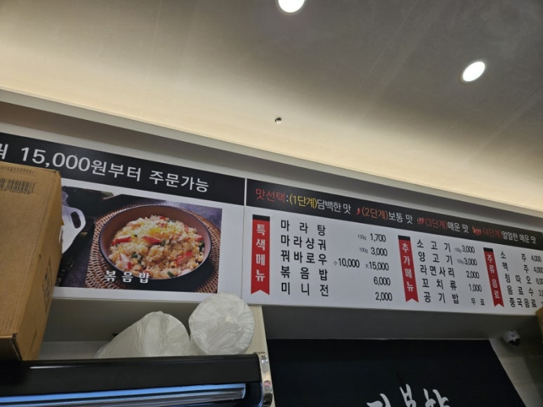 다복향 마라탕 정관점 이미지