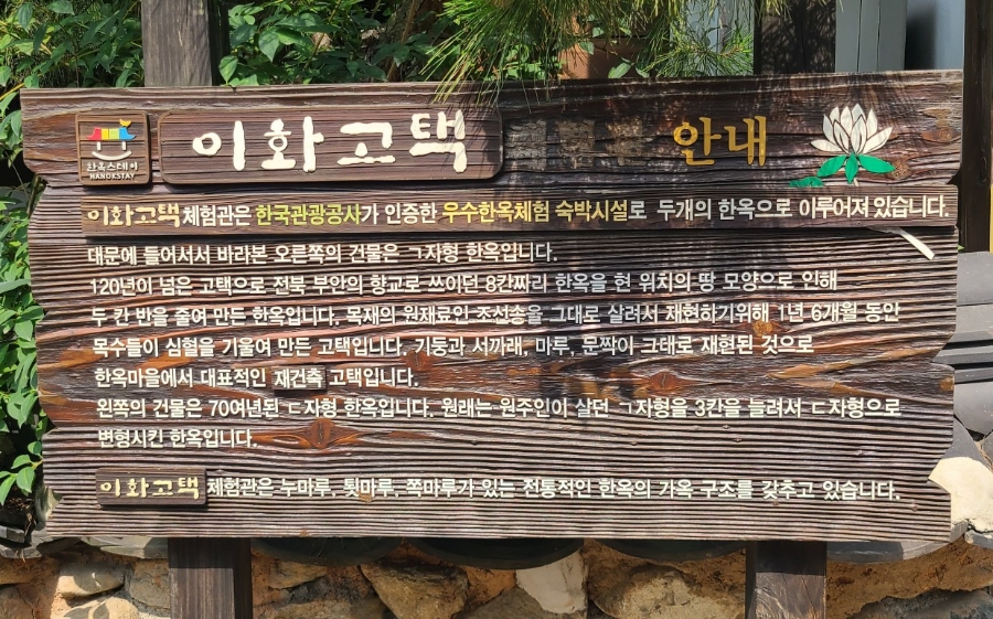 이화고택전통체험관 이미지