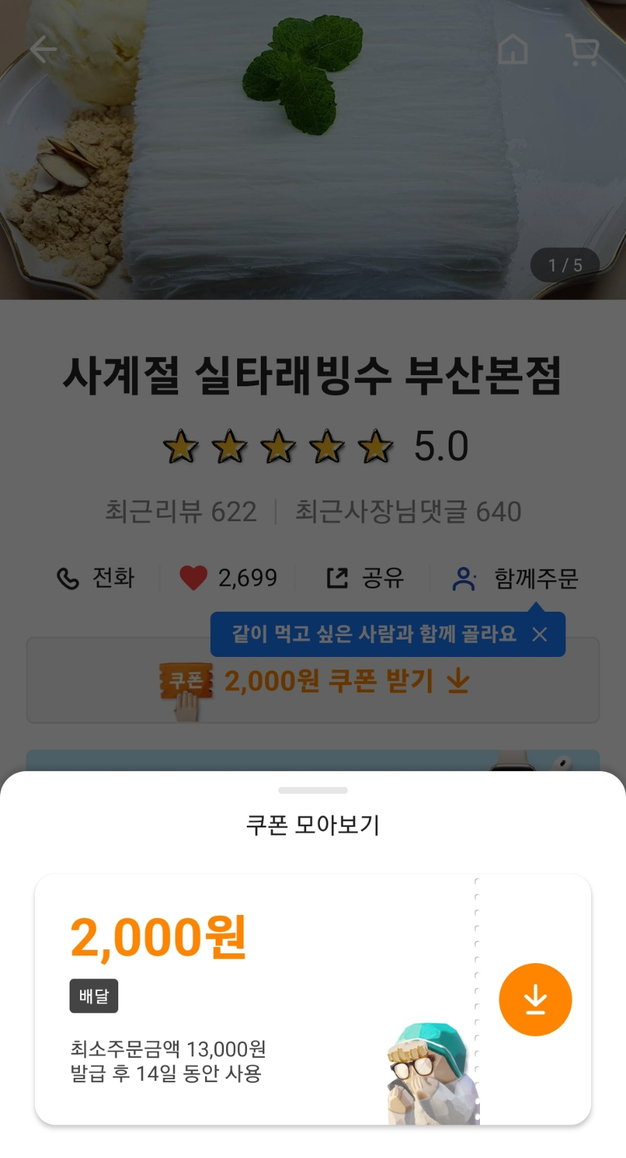 설빙수 이미지