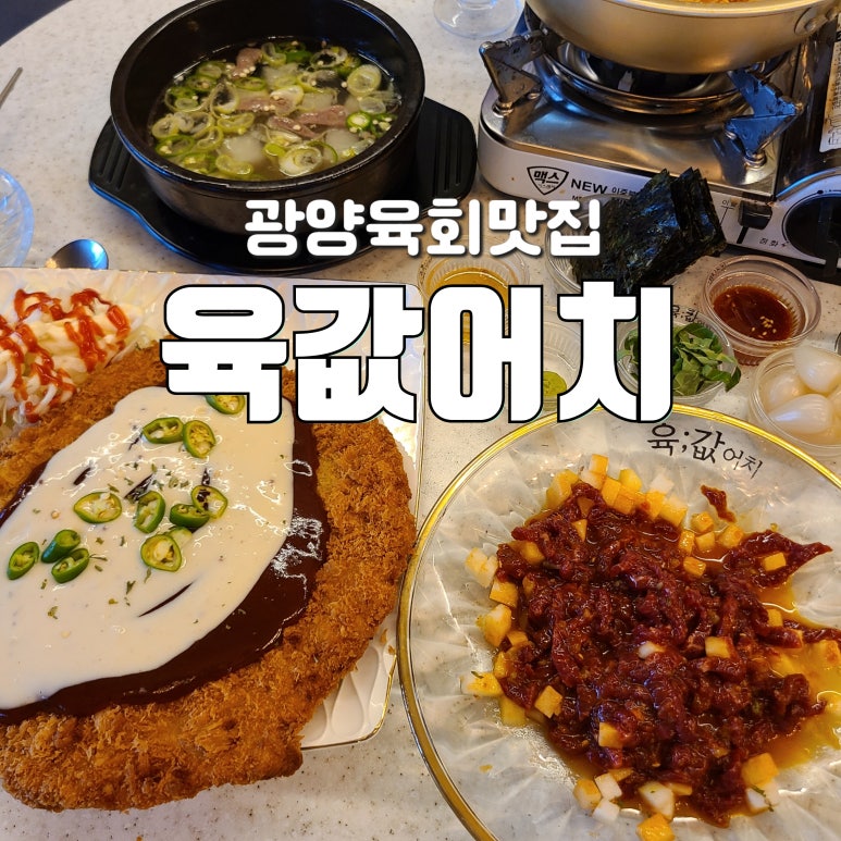 육값어치광양 이미지