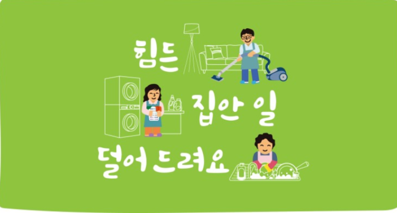 든든한 파출부 동작구점 이미지
