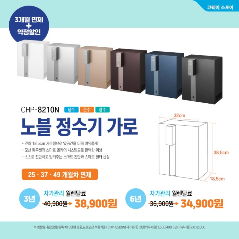 코웨이 우리대리점 이미지