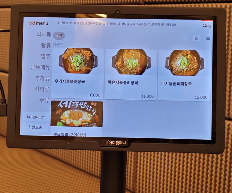 첨단돌솥감자탕(용봉점) 이미지