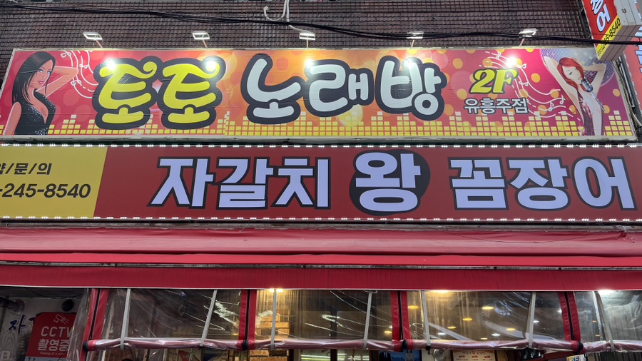 부산자갈치왕꼼장어 이미지