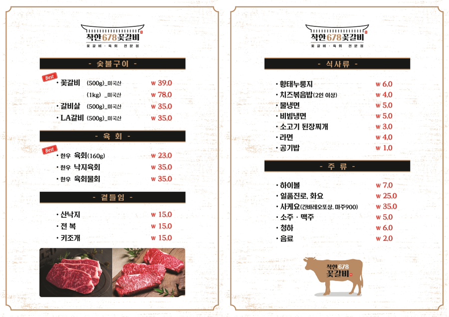 착한꽃갈비 이미지
