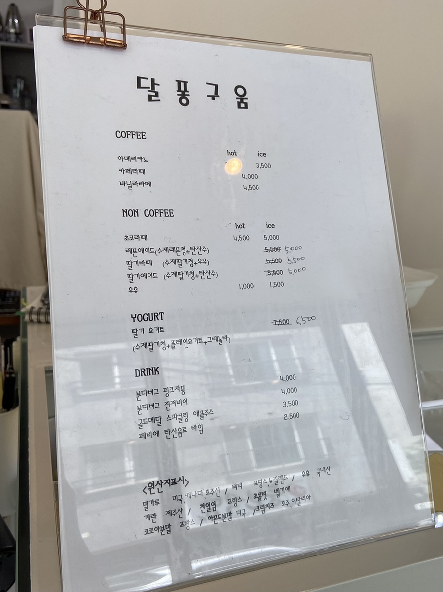 달퐁구움 이미지