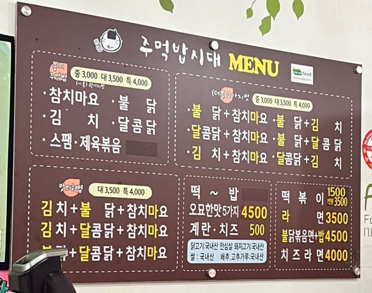 주먹밥시대 이미지