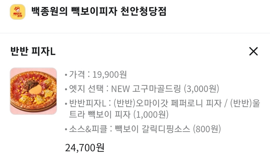 빽보이피자천안 이미지