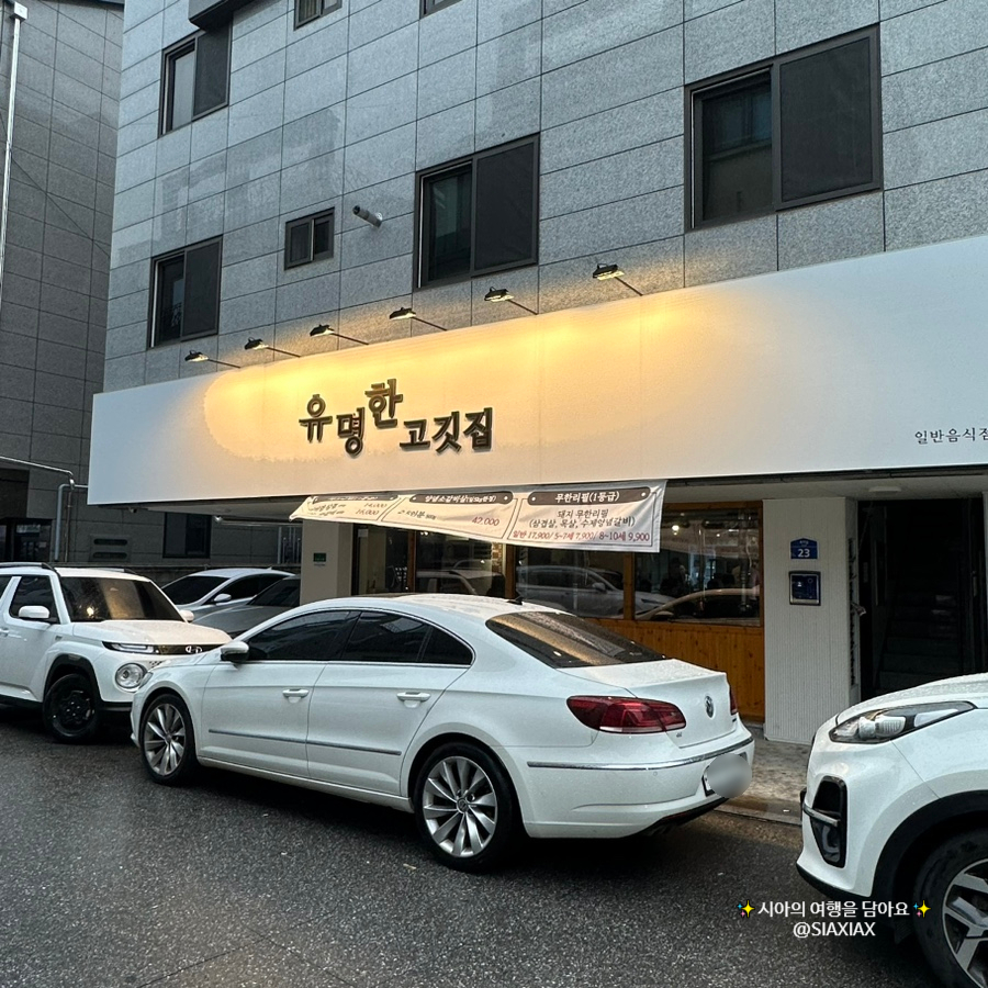 육즙가득한고깃집원주 이미지