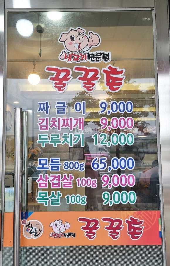 꿀꿀촌문덕점 이미지