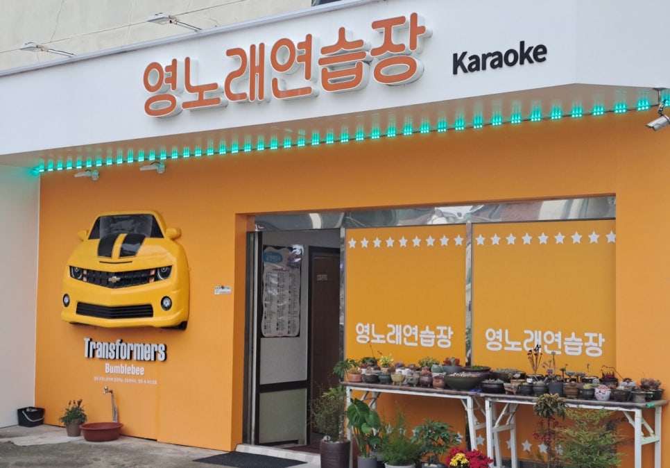 표준노래연습장 이미지